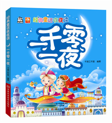

一千零一夜