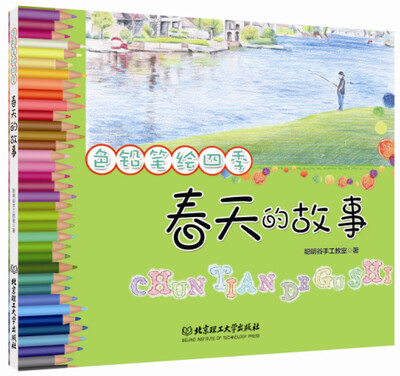 

色铅笔绘四季春天的故事