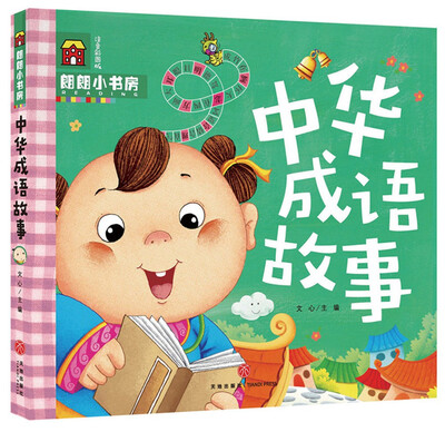 

朗朗小书房：中华成语故事
