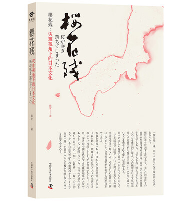 

樱花残