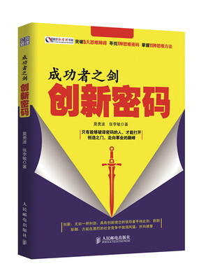 

成功者之剑创新密码