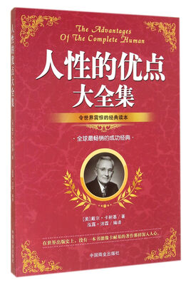 

人性的优点大全集