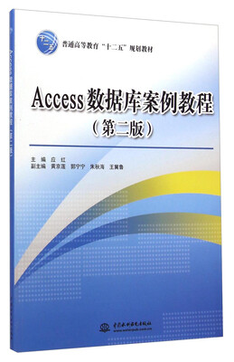 

Access数据库案例教程（第二版）