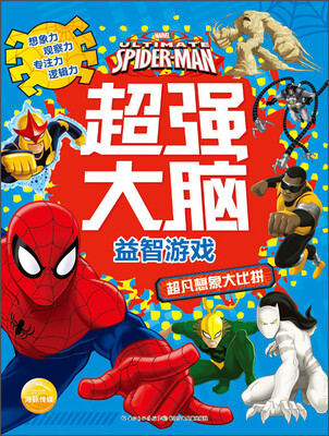 

超强大脑益智游戏：超凡想象大比拼