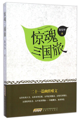

惊魂三国旅