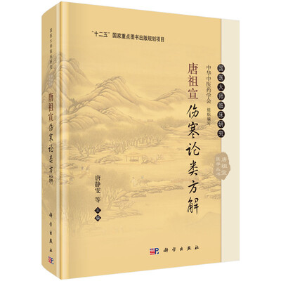 

唐祖宣伤寒论类方解