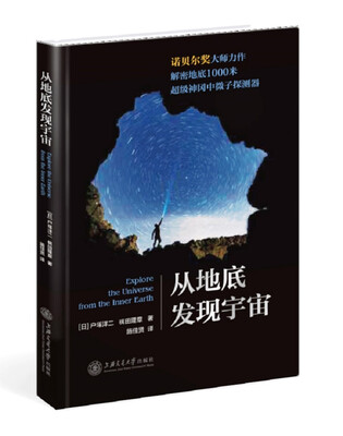 

从地底发现宇宙