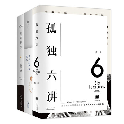 

蒋勋“孤独三书”全3册套装孤独六讲+岛屿独白+因为孤独的缘故