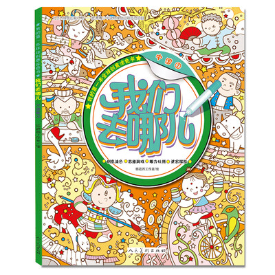 

我们去哪儿 中国2