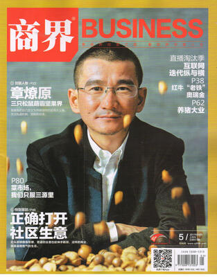 

商界（2017年5月号）