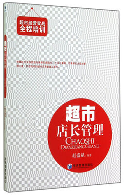 

超市店长管理