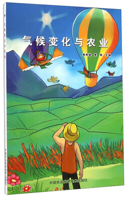 

气候变化与农业