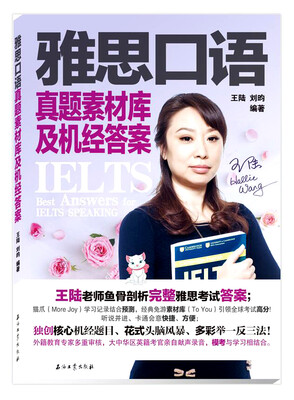 

雅思口语真题素材库及机经答案