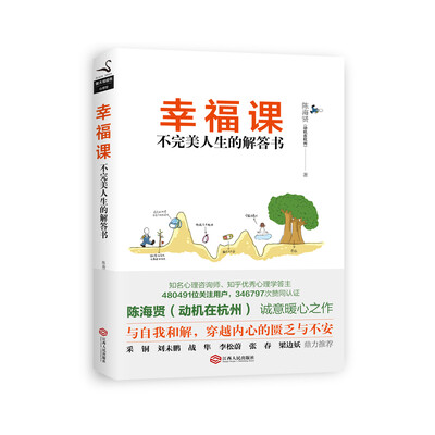 

幸福课不完美人生的解答书