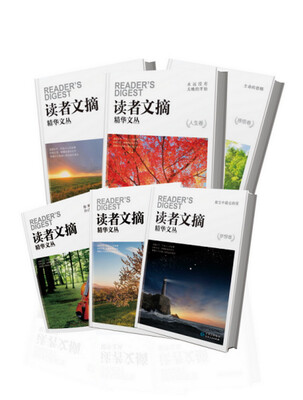 

《读者文摘精华文丛》第一辑 全集（套装共6册）