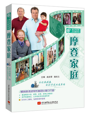 

看经典剧集学地道英语·摩登家庭