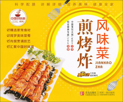 

煎烤炸风味菜