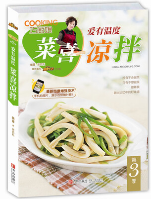 

巧厨娘：爱有温度，菜喜凉拌