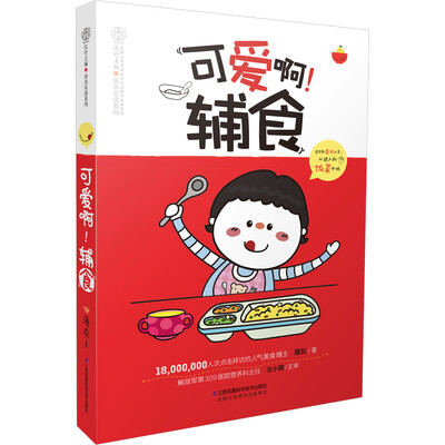 

可爱啊辅食
