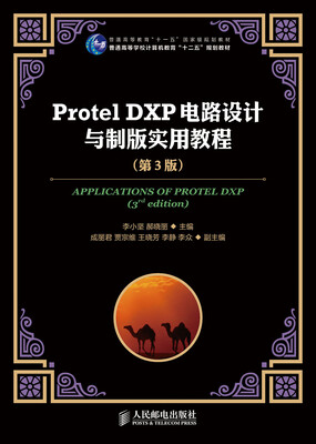 

Protel DXP电路设计与制版实用教程（第3版）