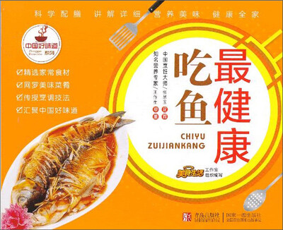 

吃鱼最健康
