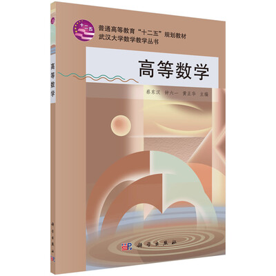 

高等数学