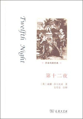 

莎翁戏剧经典：第十二夜