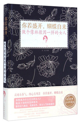 

你若盛开蝴蝶自来做个像林徽因一样的女人