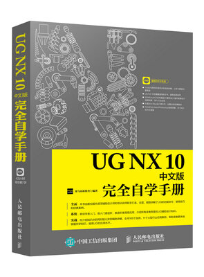 

UG NX 10中文版完全自学手册