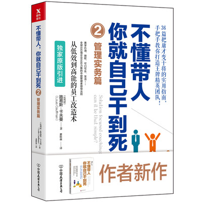 

不懂带人，你就自己干到死2：管理实务篇