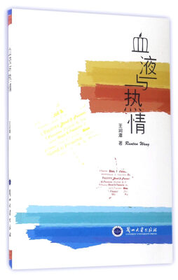 

血液与热情