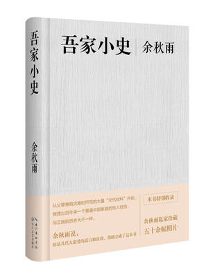

吾家小史