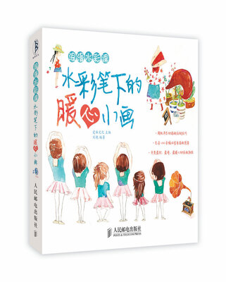 

浪漫水彩课水彩笔下的暖心小画