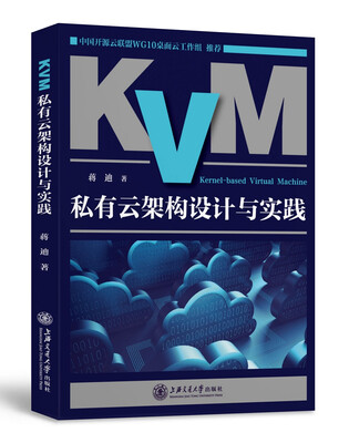 

KVM私有云架构设计与实践