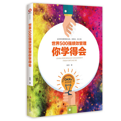 

世界500强绩效管理你学得会