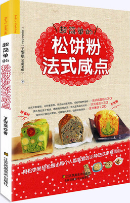 

超简单的松饼粉法式咸点
