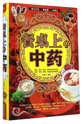

餐桌上的中药