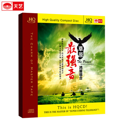 

鸿雁组合草原最强音HQCD