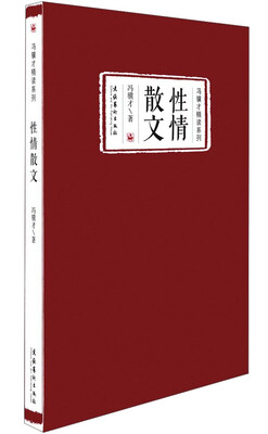 

冯骥才精读系列：性情散文