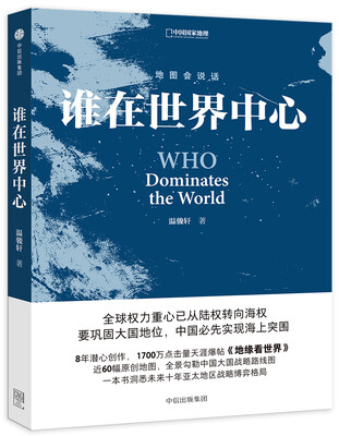 

谁在世界中心