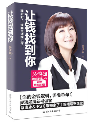 

让钱找到你