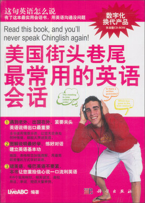

美国街头巷尾最常用的英语会话