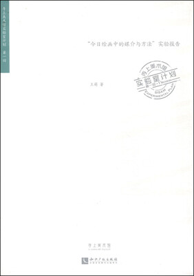 

“今日绘画中的媒介与方法”实验报告