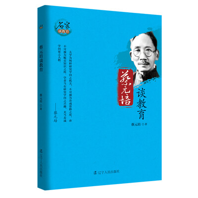 

蔡元培谈教育