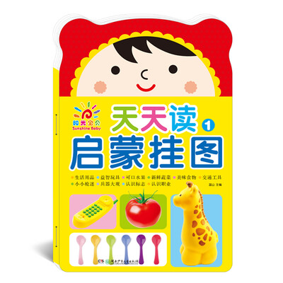 

阳光宝贝 天天读启蒙挂图1