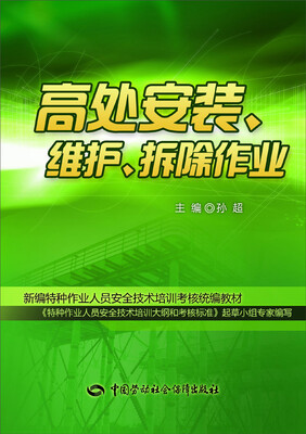 

高处安装、维护、拆除作业