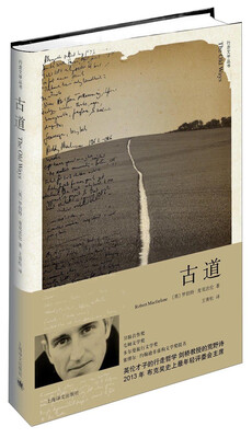 

“行走文学”丛书古道