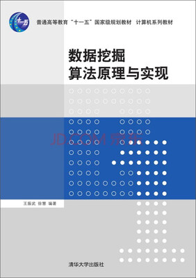 

数据挖掘算法原理与实现/普通高等教育“十一五”国家级规划教材·计算机系列教材