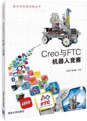 

Creo与FTC机器人竞赛