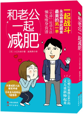 

和老公一起减肥